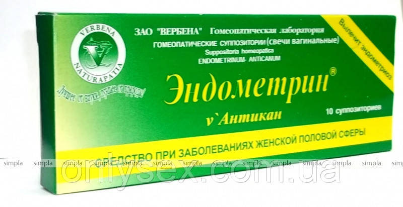 Ендометрин Антикан, Гомеопатичні суппозиторії, 10 шт.