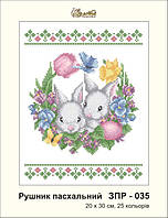 Заготовка для вишивки "Рушничок пасхальний" ЗПР-035