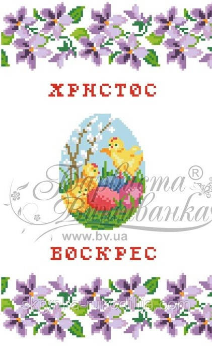 Заготовка для вишивки "Рушничок пасхальний" ТР-252