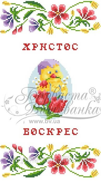 Заготовка для вишивки "Рушничок пасхальний" ТР-244