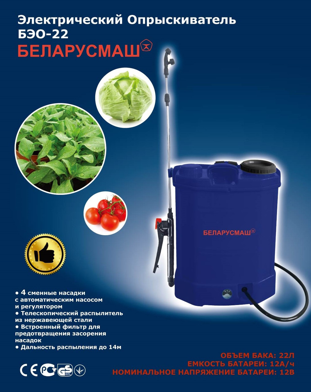 Акумуляторний обприскувач Білоруш 22 Л, 8 А·год
