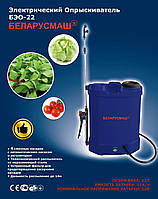 Акумуляторний обприскувач Білоруш 22 Л, 8 А·год