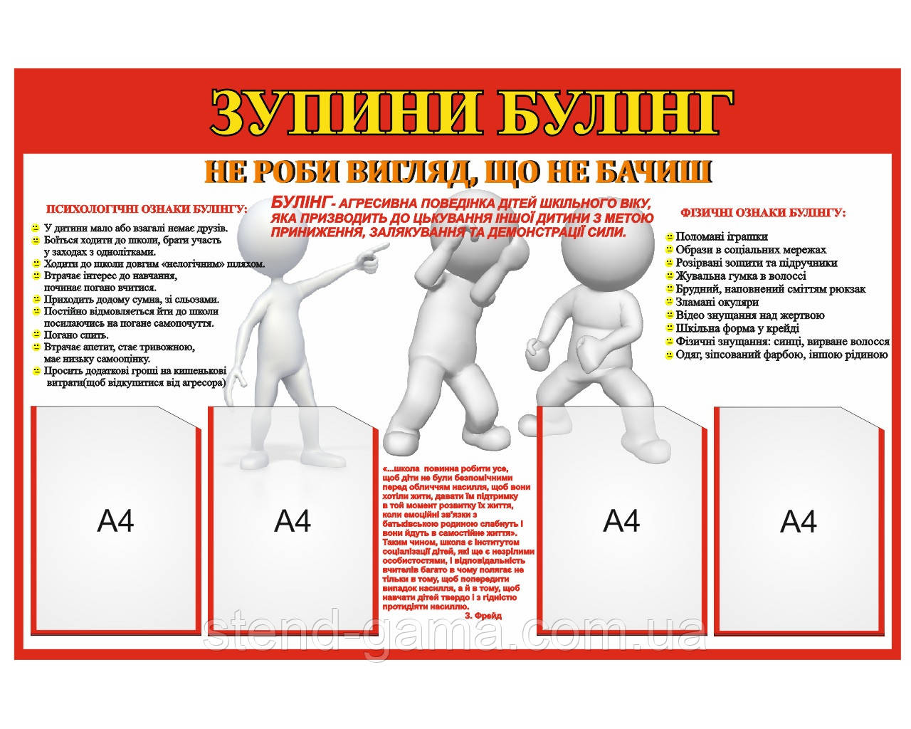 Стенд "Булінг" 80х120 см