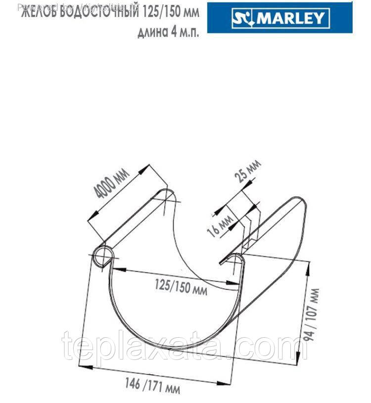 MARLEY Континенталь 125/105 Желоб 125 мм (3 м) коричневый - опт - фото 3 - id-p910684804