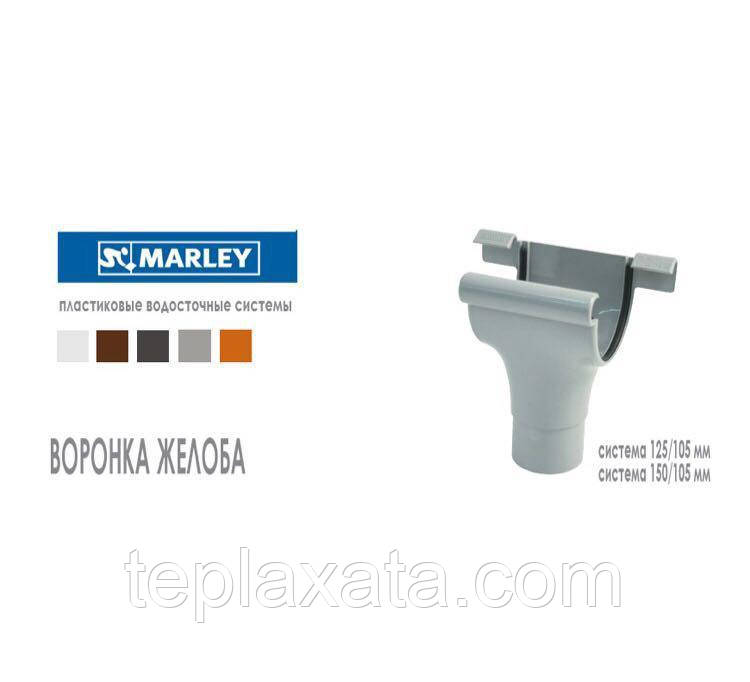 MARLEY Континенталь 125/105 Воронка желоба 125/105 мм белый - опт - фото 2 - id-p910717372