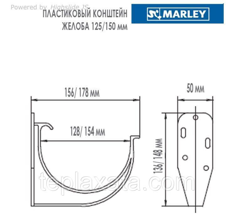 MARLEY Континенталь 125/105 Кронштейн желоба ПВХ пластиковый 125 мм коричневый - фото 3 - id-p910720029