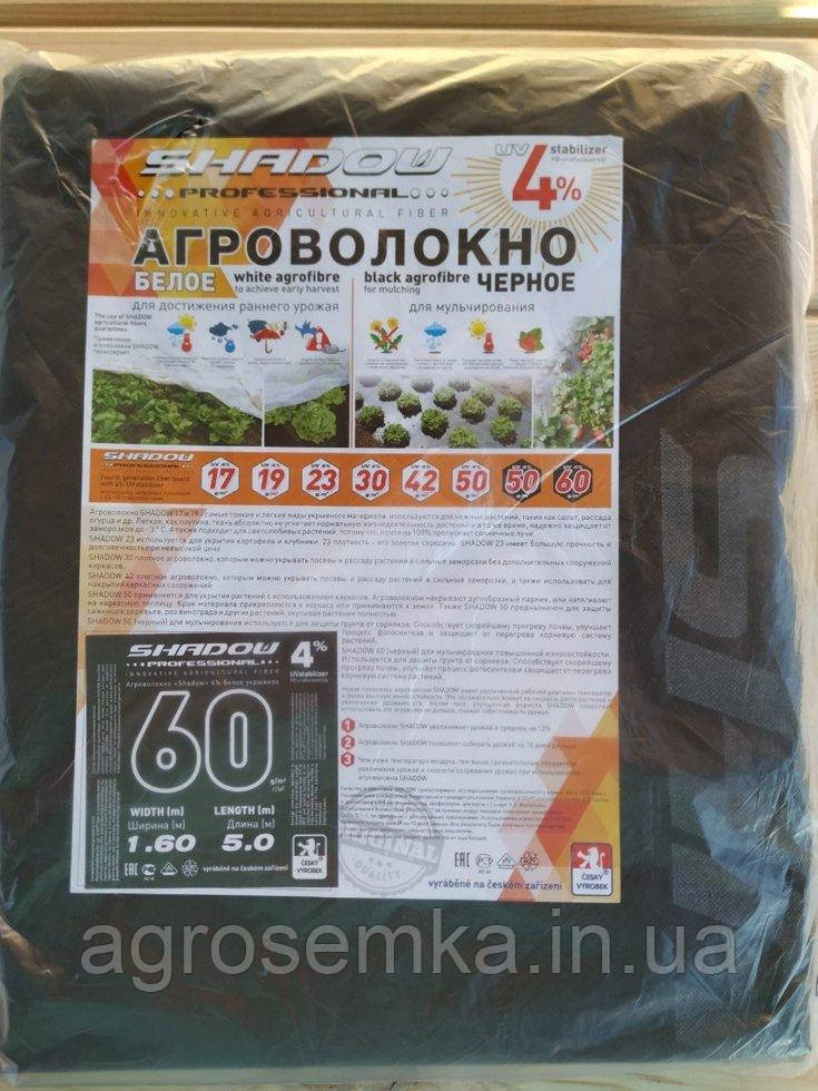 Агроволокно SHADOW 60гр/м2 5Х1,6м Чорне