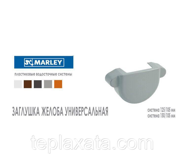 MARLEY Континенталь 125/105 Заглушка наружная 125 мм белый - фото 2 - id-p910727656