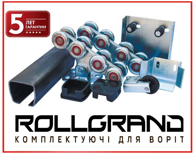 Roll Grand#1. Фурнитура для откатных ворот до 800 кг. - фото 2 - id-p850633022