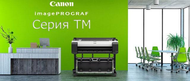 Плоттер Canon imagePROGRAF TM-300 в робочій обстановці