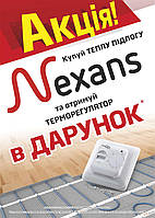 Терморегулятор в Подарунок Profitherm-Mex! При купівлі теплої підлоги Nexans.