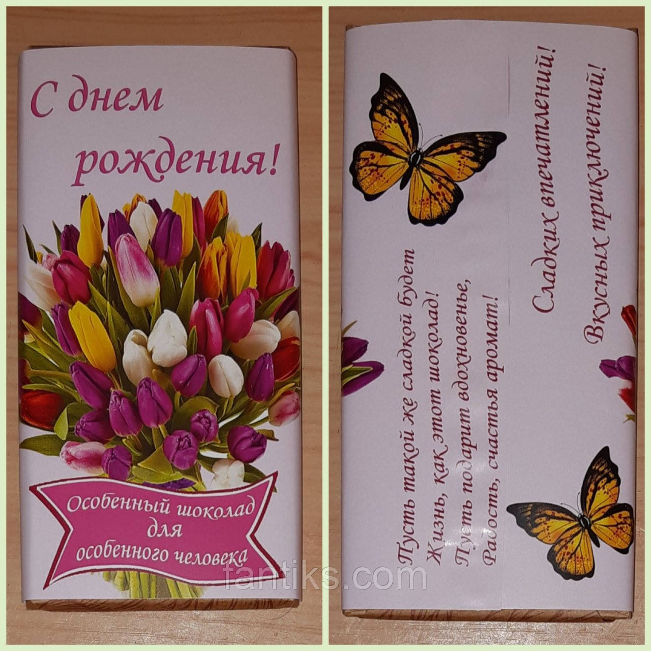 Обгортка на шоколад "С днем рождения"
