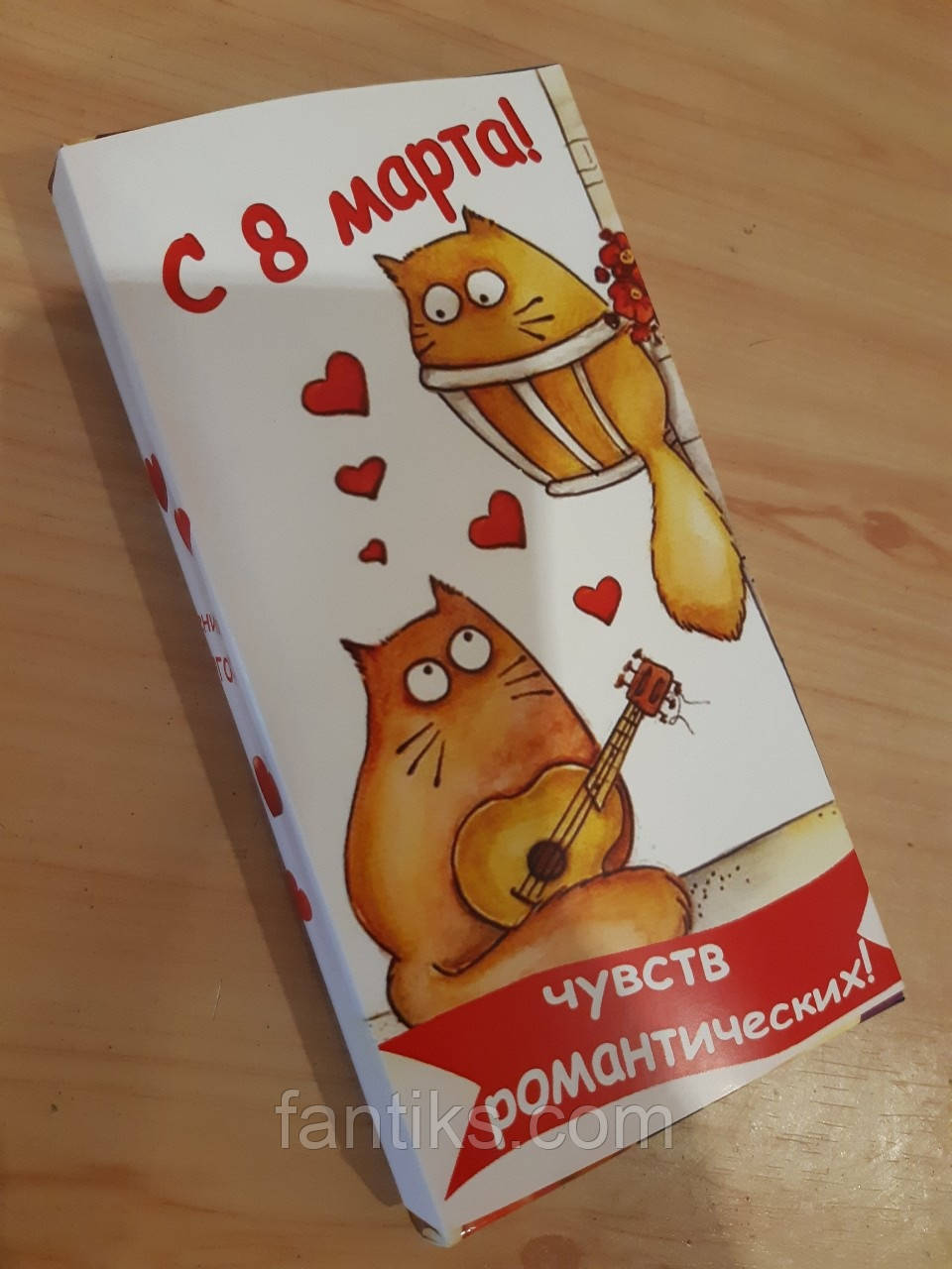Обгортка на шоколад "С 8 марта"