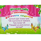 Диплом Випускник дитячого садка, фото 4