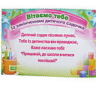 Диплом Випускник дитячого садка, фото 5