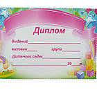 Диплом Випускник дитячого садка, фото 4