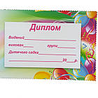 Диплом Випускник дитячого садка, фото 4