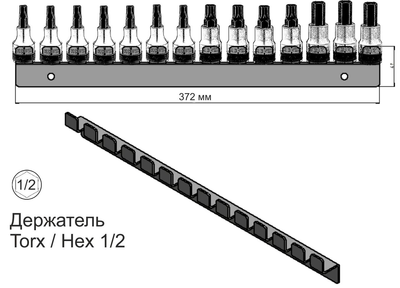 Тримач для головок Torx Hex Spline 1/2 14 од.