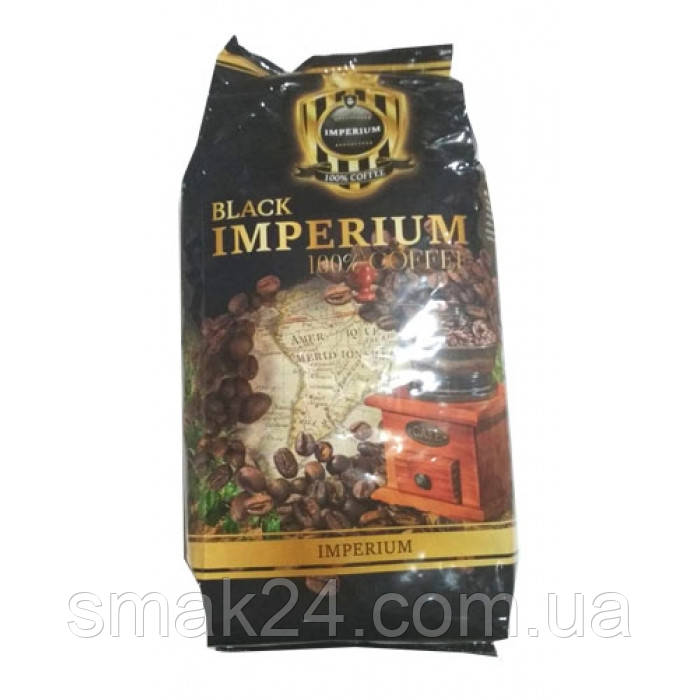 Кава зернова Black Imperium,100% арабіка 1 кг Бельгія