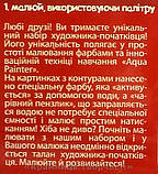 Водна розмальовка AQUA PAINTER (Кошеня, Поні, Ракета, Сонечко) (AQP-01-02), фото 3