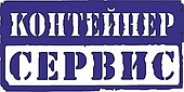 ТВК "КОНТЕЙНЕР-СЕРВІС" WWW.UKR-C.COM КОНТЕЙНЕРИ МОРСЬКІ, ПОБУТОВКИ, МОДУЛІ, МАФИ