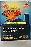 Сажар, 120 г — засіб для ефективного видалення сажі та кіптяви в печах, камінах, котлах, для чищення димоходів