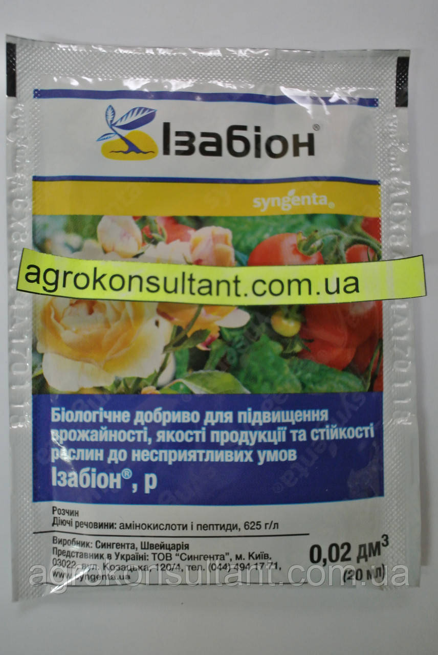 Біостимулятор Ізабіон (Syngenta), 20 мл — добриво для збільшення продуктивності та якості врожаю