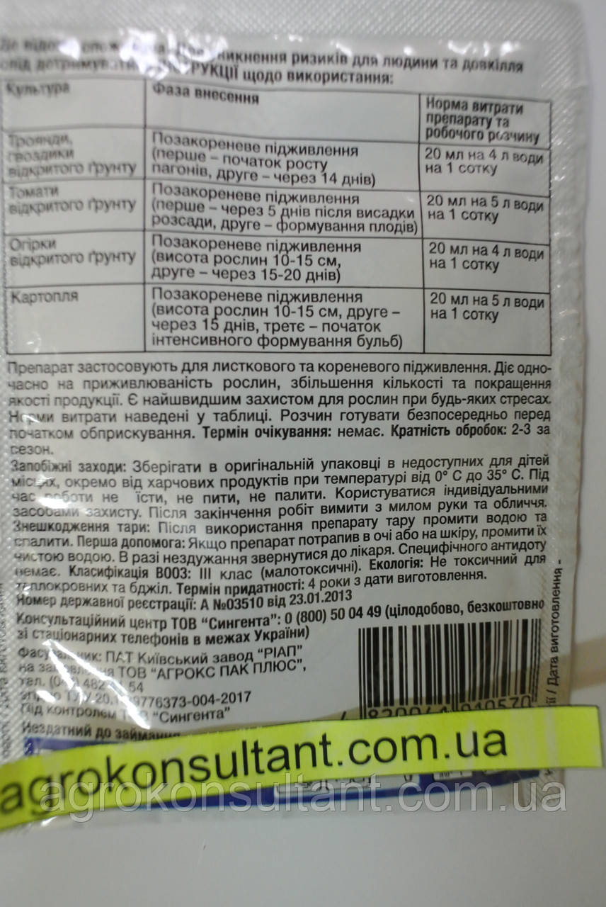 Биостимулятор Изабион (Syngenta), 20 мл — удобрение для увеличения ...