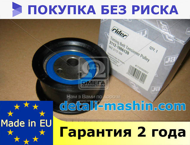 Ролик ГРМ натяжной ВАЗ 2108 2109 21099 2110, 2111, 2112 16-кл. (RIDER ...