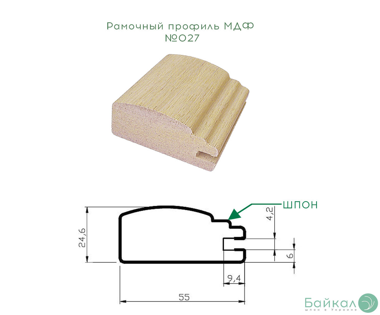 Рамковий профіль МДФ №027 шпонований 25 мм 2,8мх55 мм Дуб