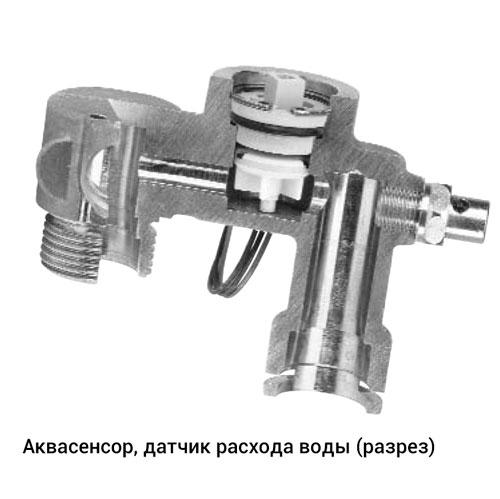 Аквасеносор, кральчатка, датчик Холла Вайлант