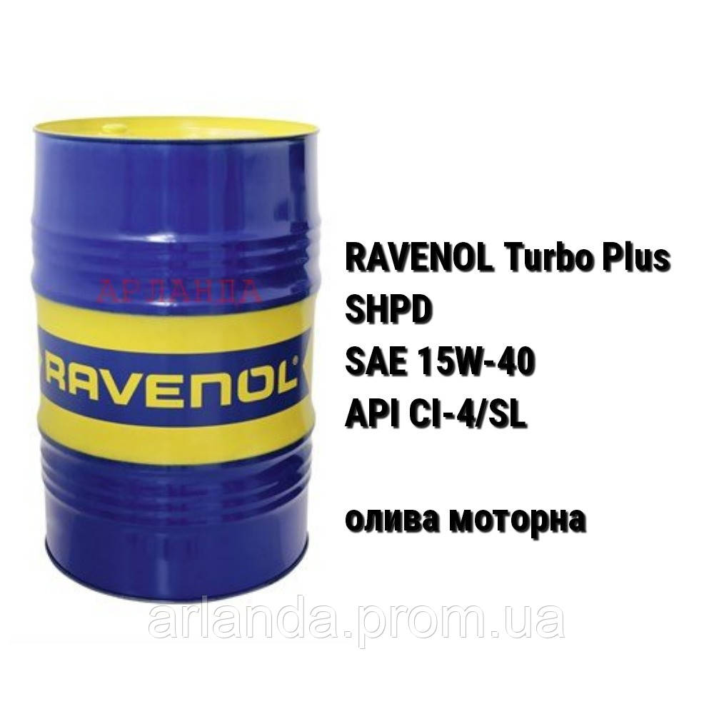 SAE 15W-40 олива моторна дизельна RAVENOL Turbo Plus SHPD (208 л)
