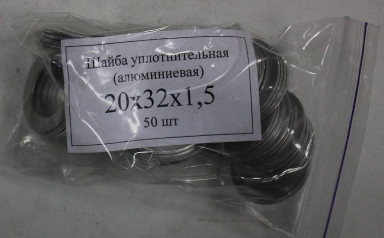 Шайба (кільце) алюмінієва ущільнювальна 20х32х1,5, фото 1