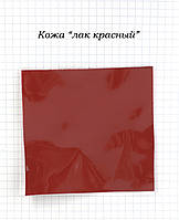 Шкіра лак червоний