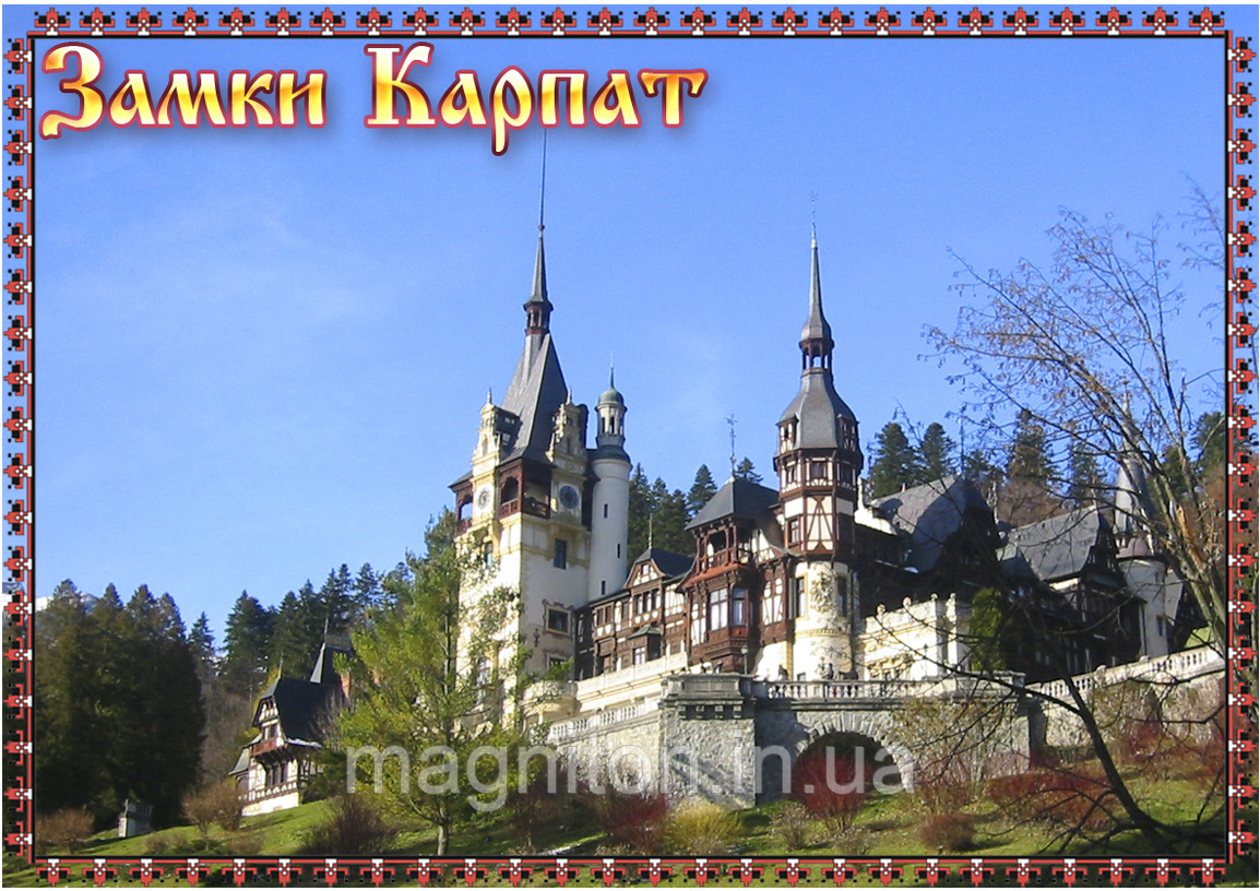Магнітик на холодильник. Замки Карпат 08