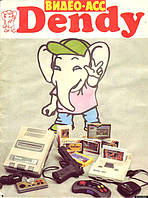 Денді-Dendy