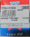 PTЦ ( Робочий Гальмівний Циліндр) Такума TCIC, фото 3