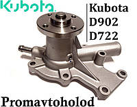 Помпа двигателя Kubota D902, D722, 15881-73033