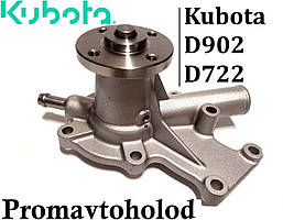 Помпа двигуна Kubota D902, D722, 15881-73033