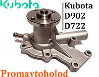 Помпа Kubota D722, 25-34330-00S