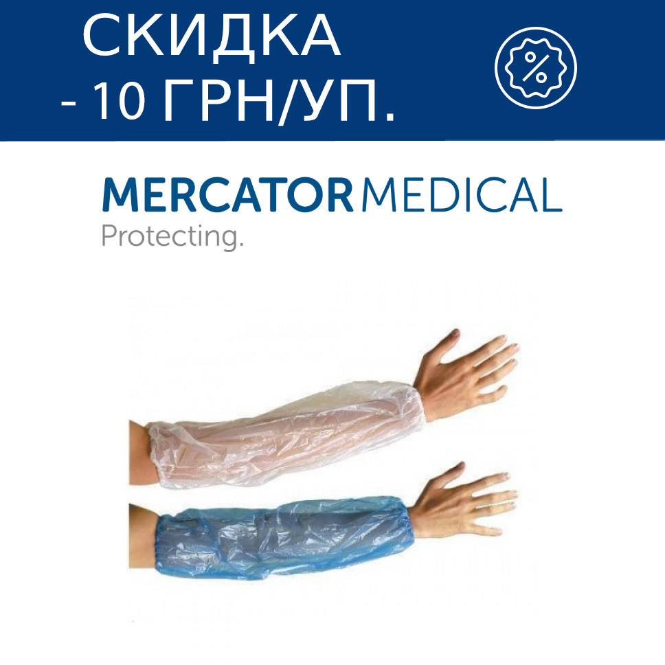 Нарукавники на плівковій основі одноразові Mercator Medical (100 шт.)