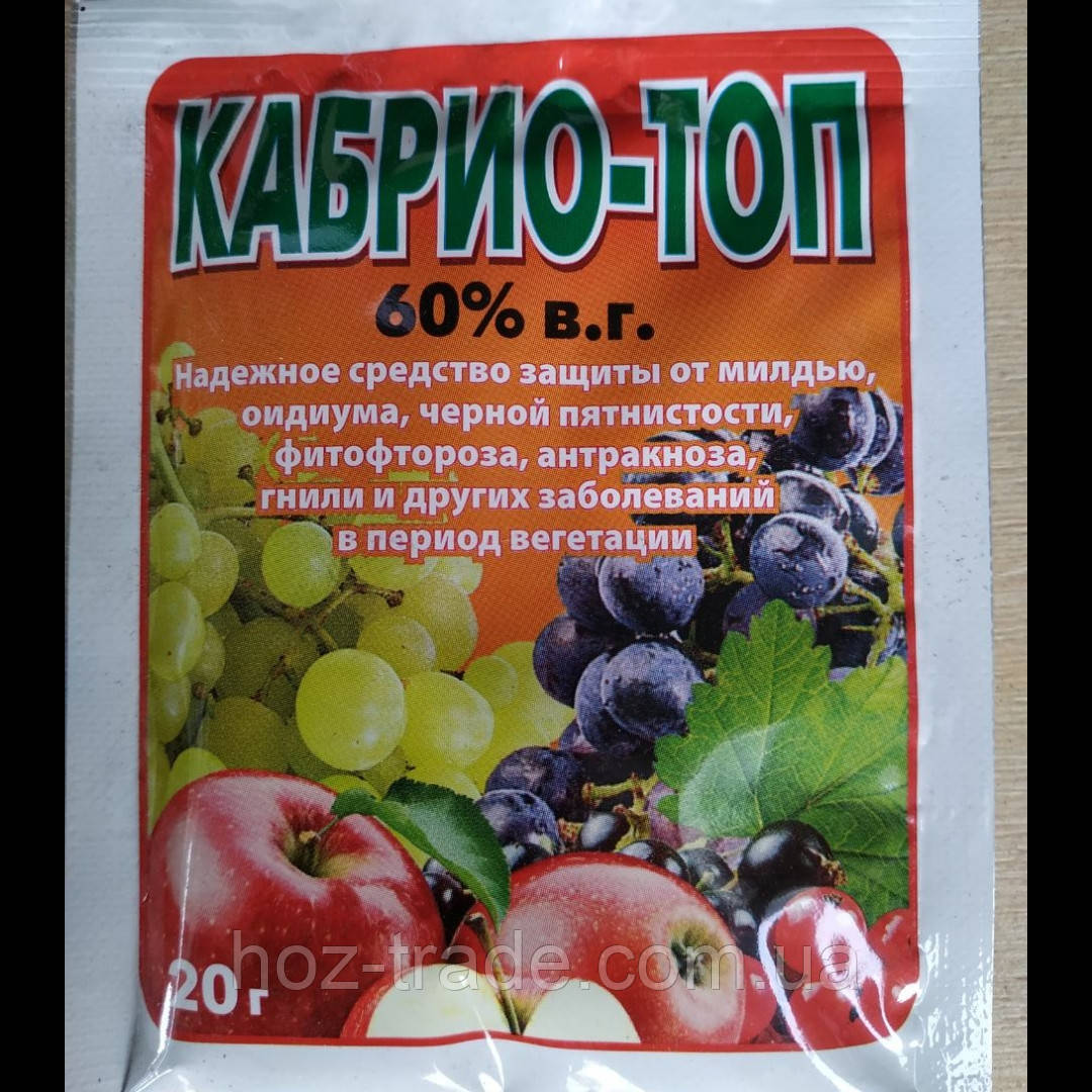 КАБРІО-ТОП 60 в.г. захист фруктів і овочів у період вегетації, 20 г.