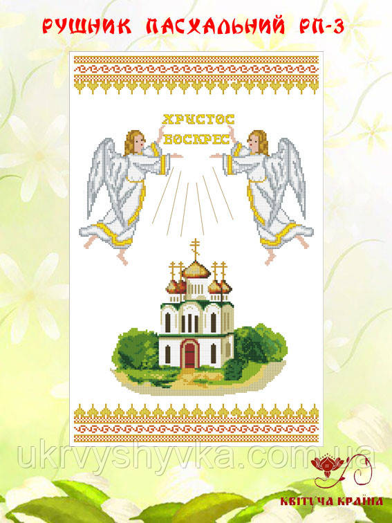 Заготовка Рушник Пасха