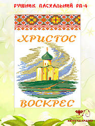Великодній рушник