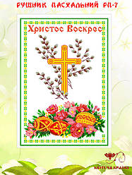 Заготовка рушника на Великдень