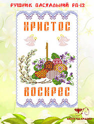Заготовка рушника Христос Воскрес