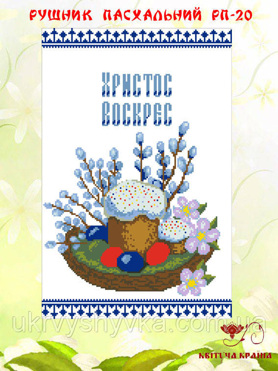 Рушник вишитий