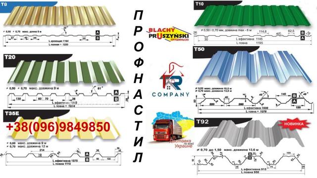 купити➤покрівельні матеріали➤профнастил➤скатна покрівля➤