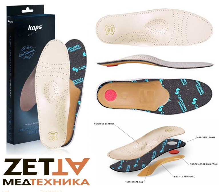 Устілки ортопедичні шкіряні антибактеріальні Kaps Relax Carbonex Limited