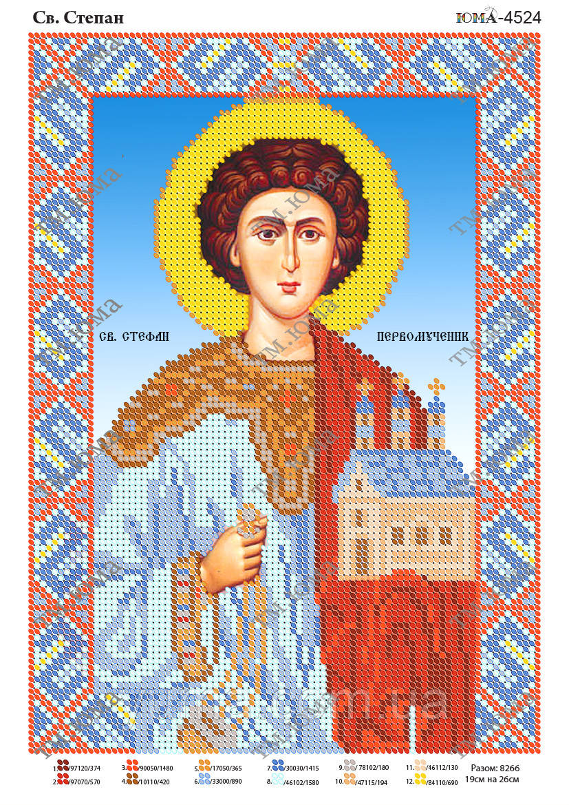 Схема для вишивки бісером св. Степан (Стефан), фото 1